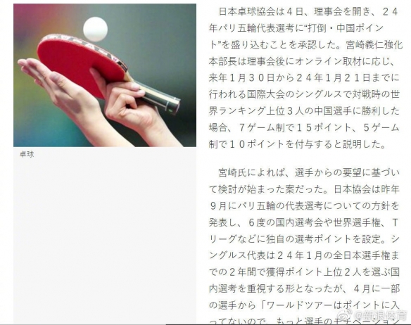 日本奥运会违规行为有哪些(日本乒乓奥运选拔制定奇葩新政策：挑战中国大魔王)