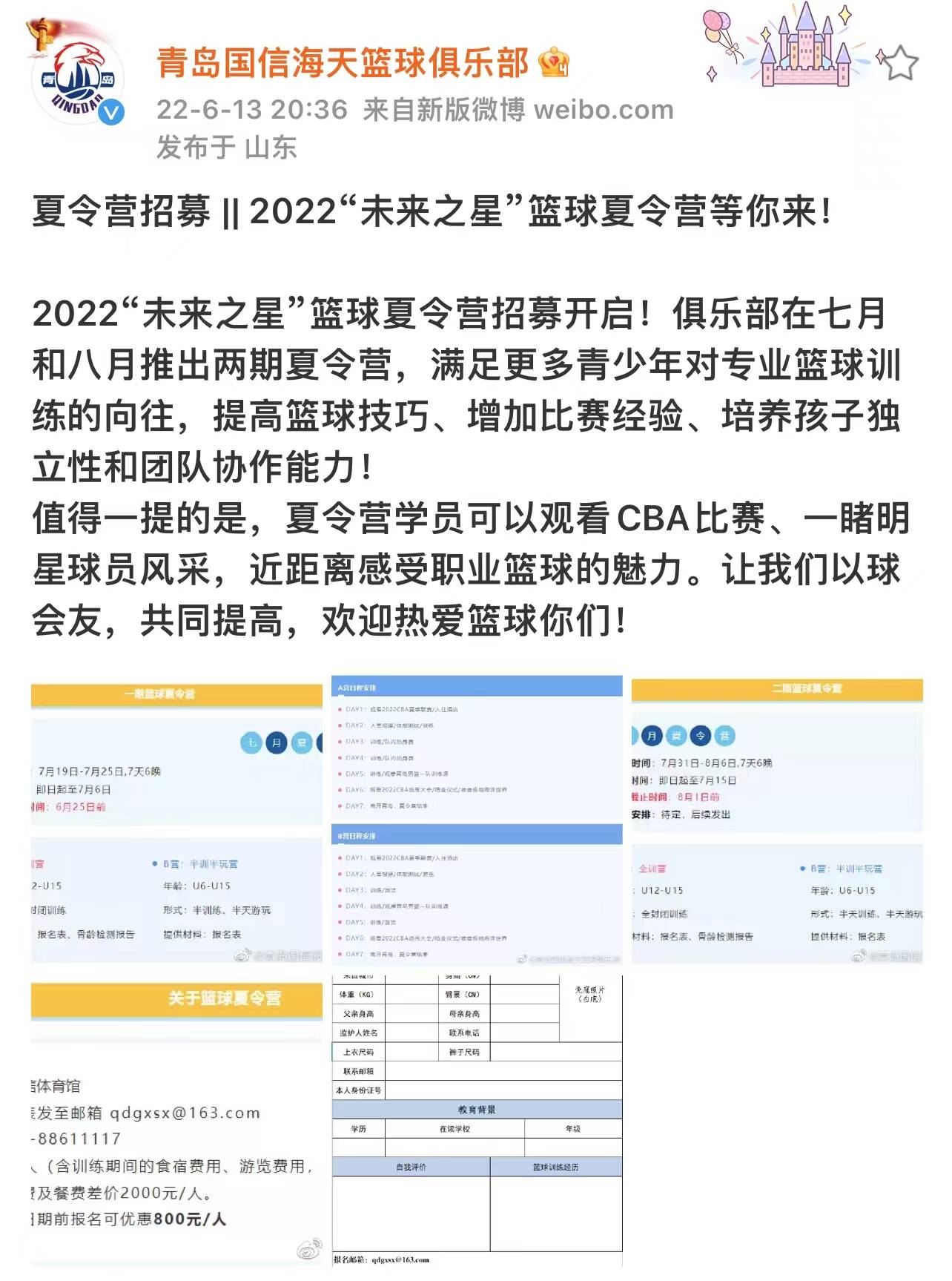 cba2020选秀在哪里(2022年CBA选秀大会或于7月24日在青岛进行)