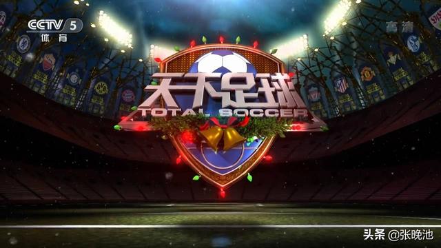 足球比赛免费直播app（CCTV5直播加长版天下足球）
